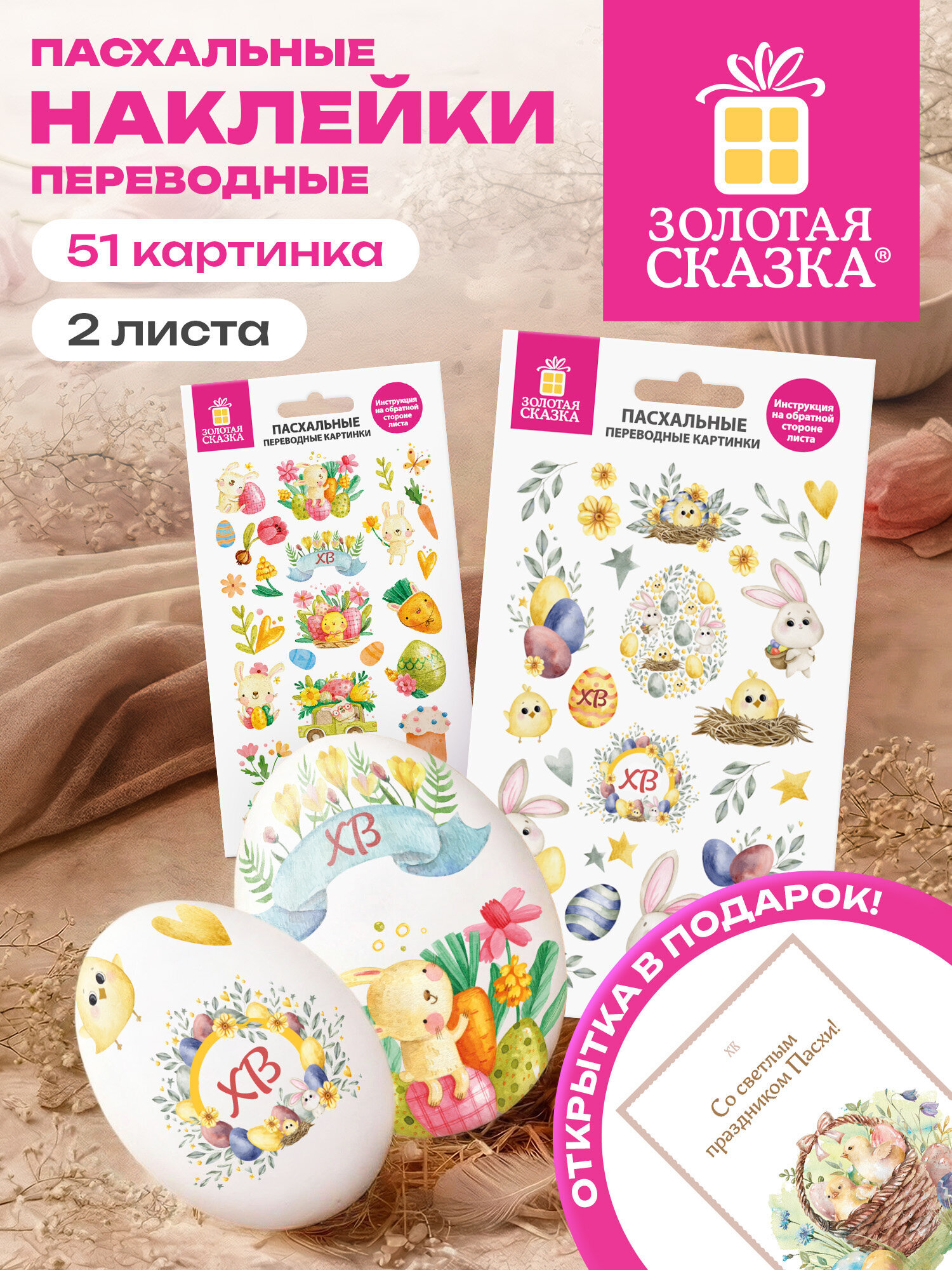 Наклейки Золотая сказка для украшения пасхальных яиц 51 шт. - фото 2