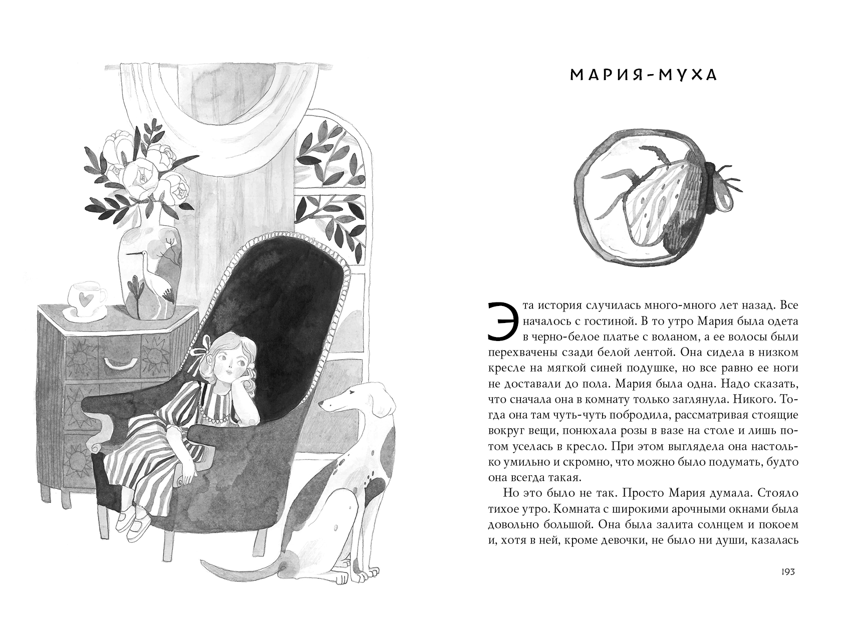 Книга Волчок Пугало и другие удивительные истории - фото 3