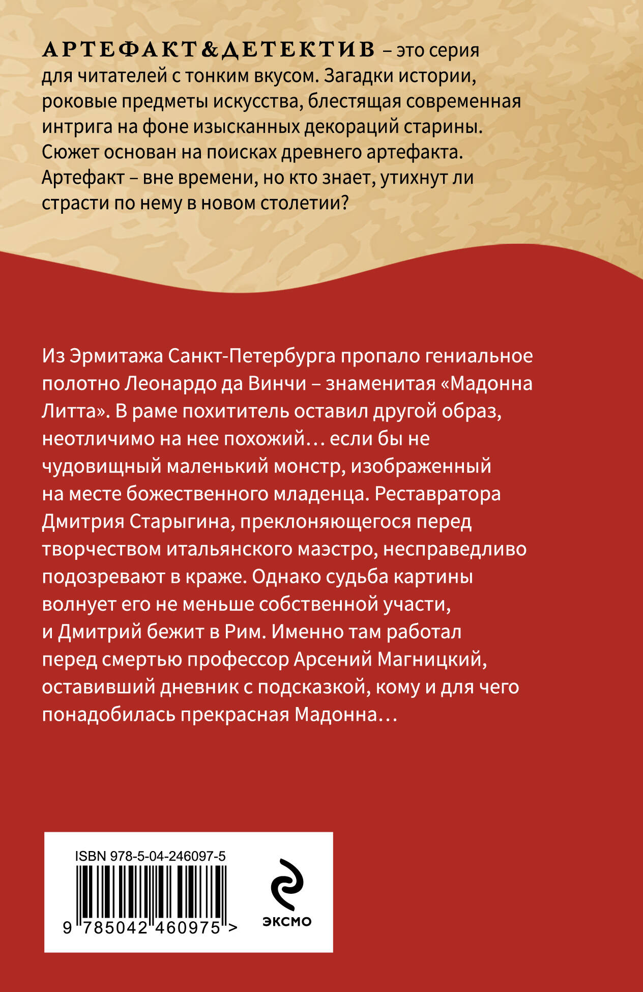 Книга Эксмо Последний ученик да Винчи - фото 2