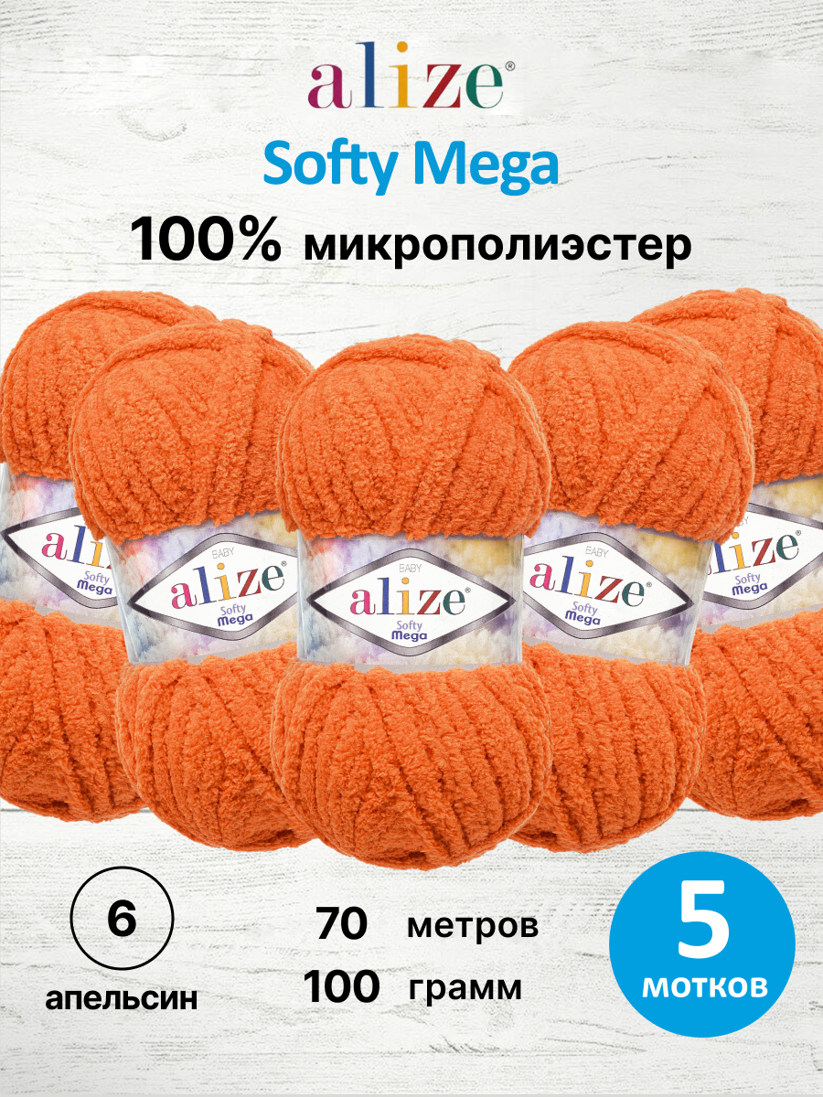 Пряжа для вязания Alize softy mega 100 гр 70 м микрополиэстер мягкая 6 апельсин 5 мотков - фото 1