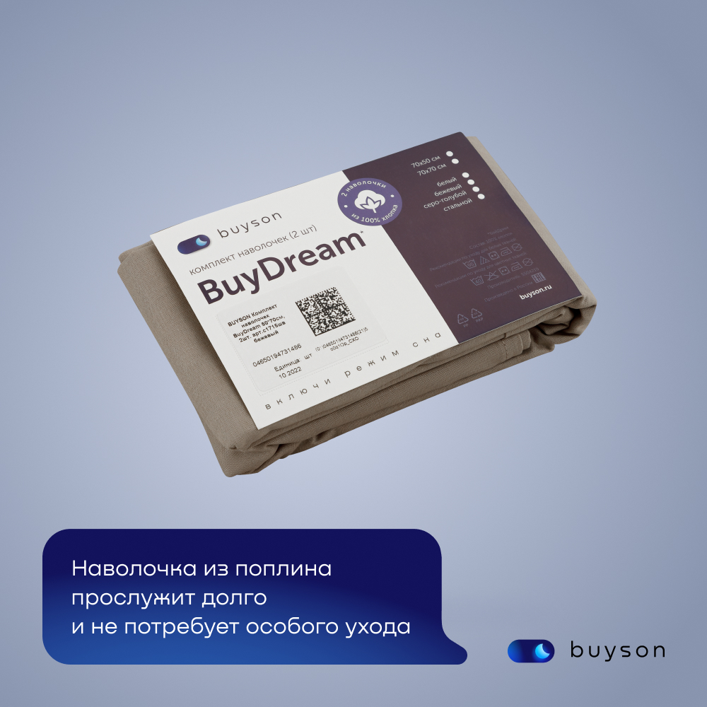 Наволочка buyson BuyDream 50 x 70 см 2 шт. - фото 12