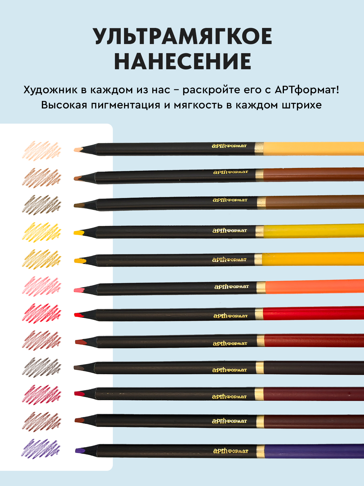 Карандаши АРТформат - фото 3