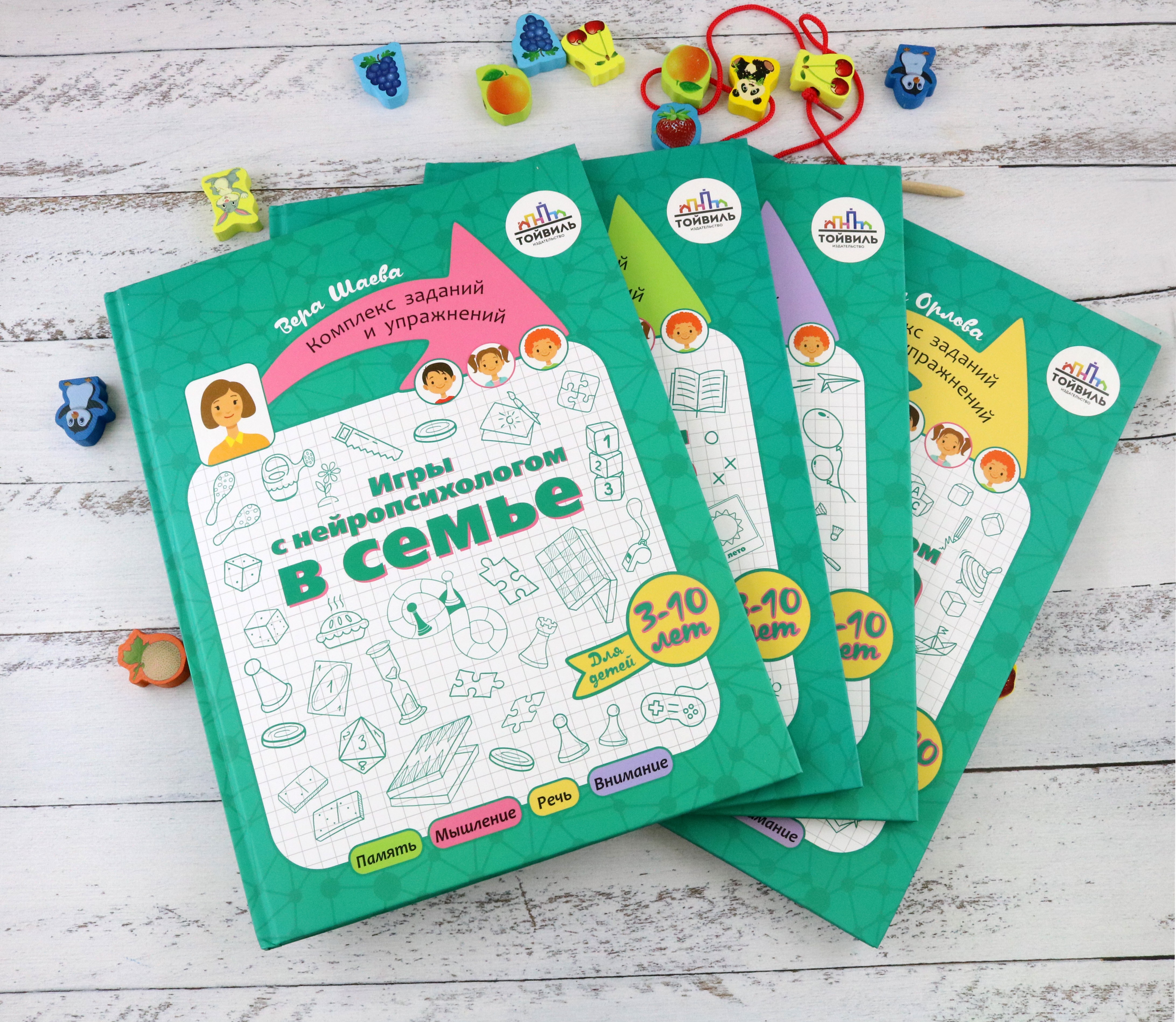 Книга Тойвиль Игры с нейропсихологом в семье - фото 4