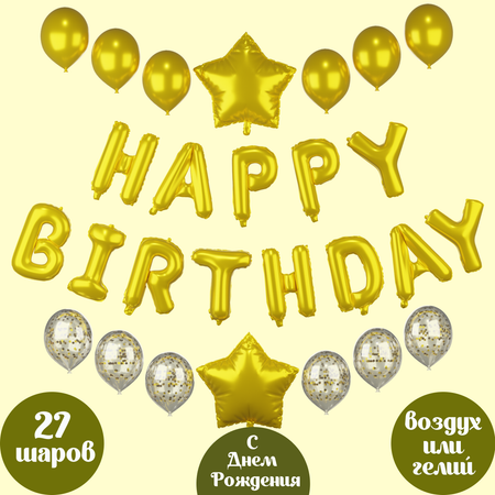 Воздушные шары Happy Birthday Мишины шарики для фотозоны на день рождения латексные и фольгированные