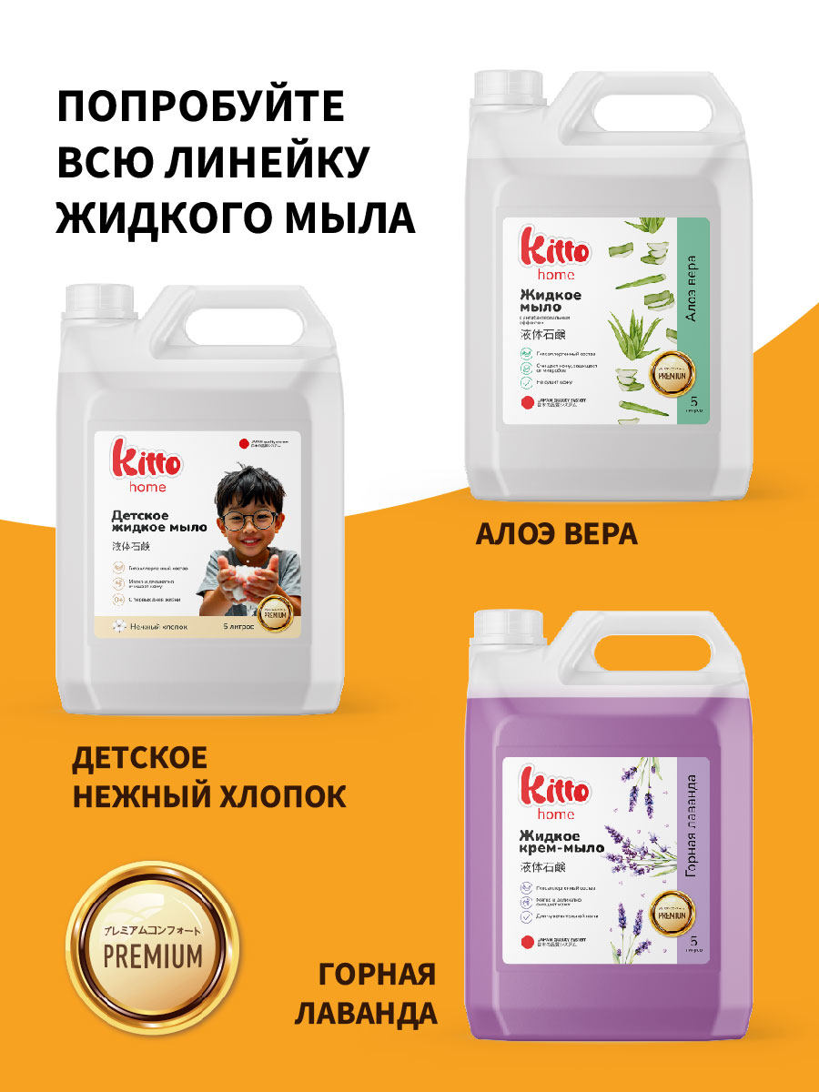 Мыло жидкое Kitto 5000 г 5000 мл - фото 8