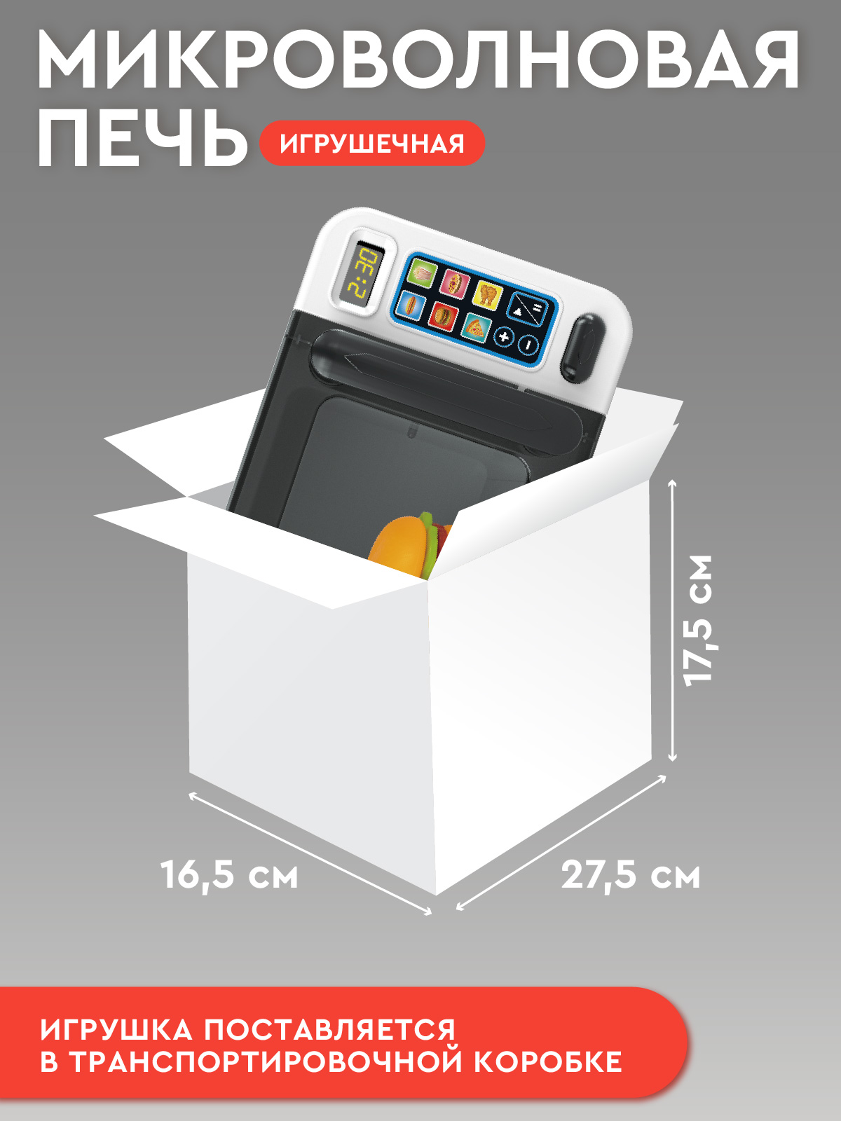 Игрушка AMORE BELLO микроволновка - фото 5