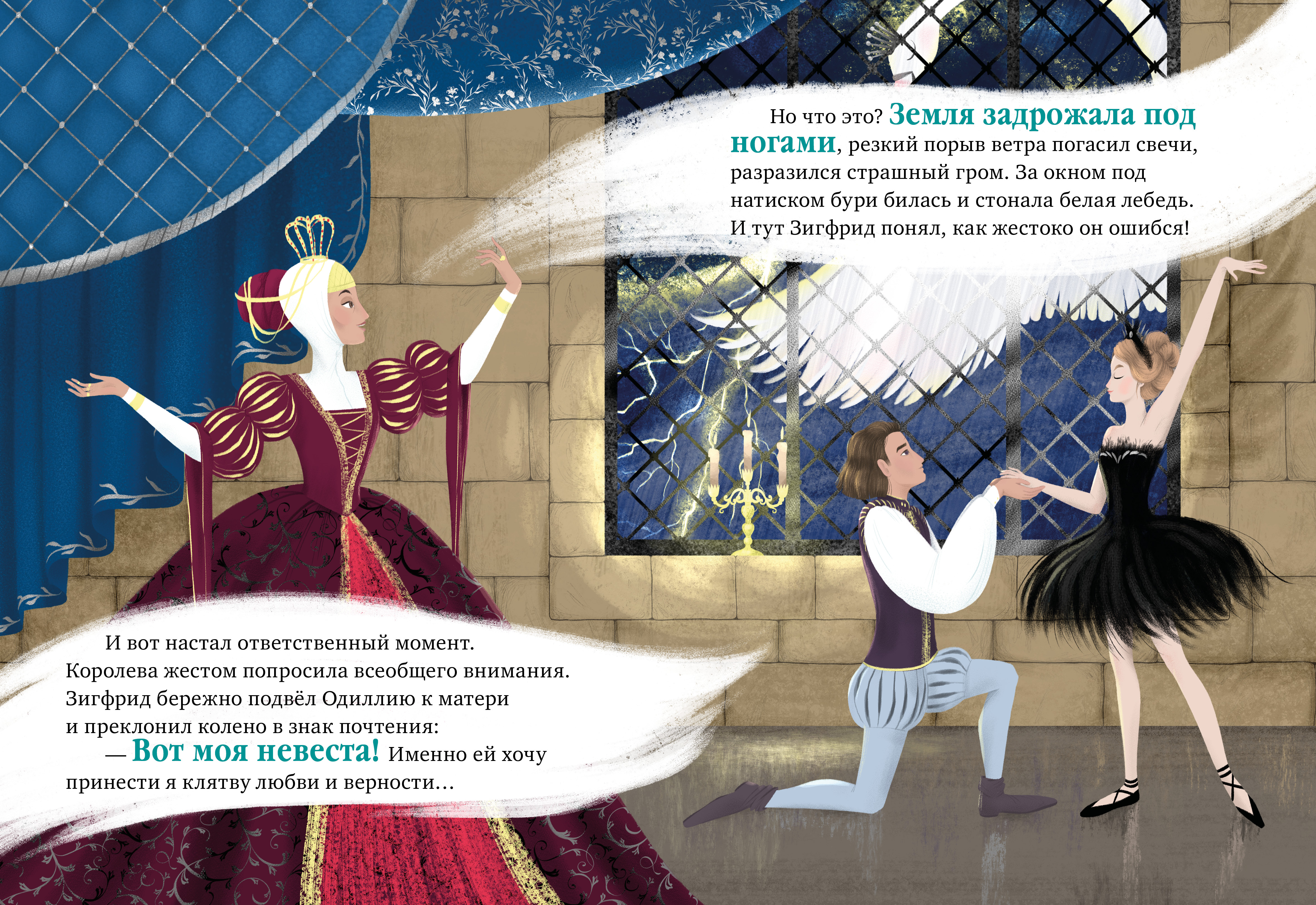 Лебединое озеро Clever Книжки-картинки - фото 4