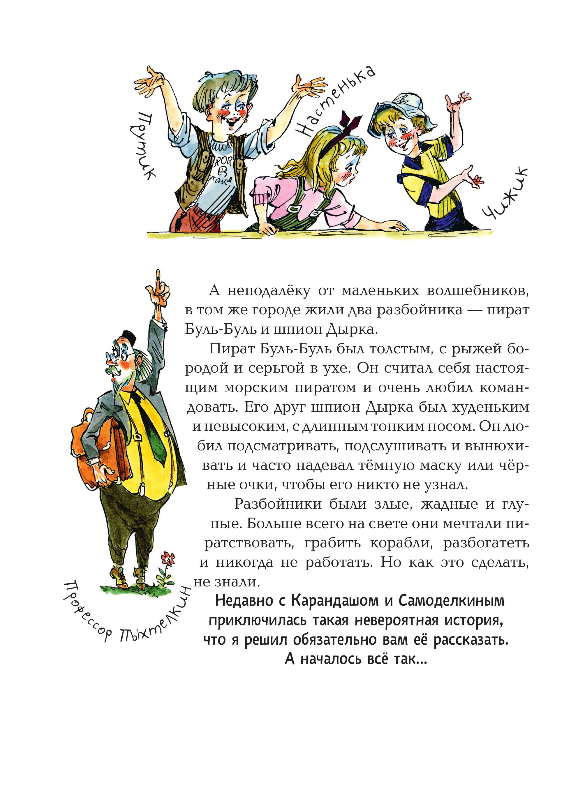 Книга Эксмо Карандаш и Самоделкин на Острове фантастических растений (ил. А. Елисеева) - фото 7