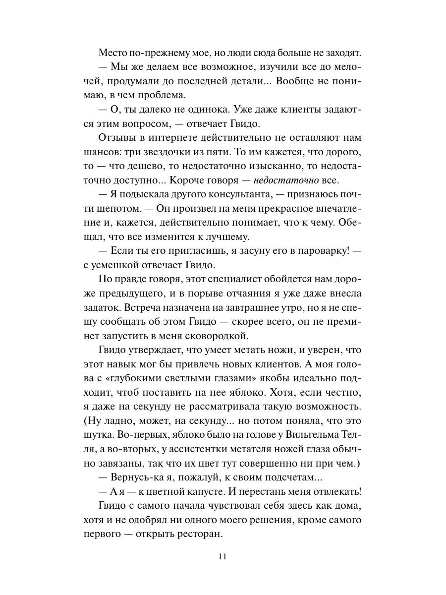 Книга Миф Вкус счастья в итальянской деревушке - фото 8