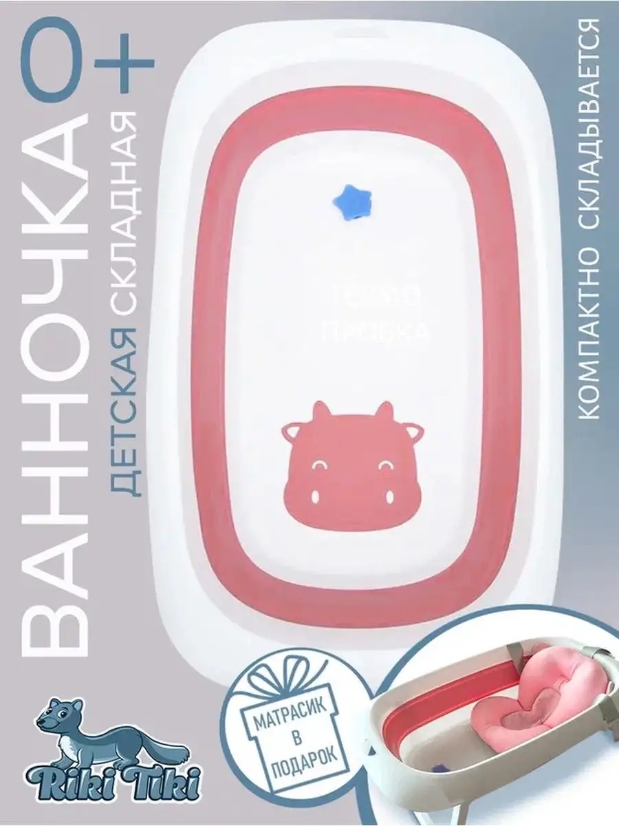 Ванночка детская для купания RIKI TIKI baby Glory брусничная складная с термочувствительной пробкой - фото 3
