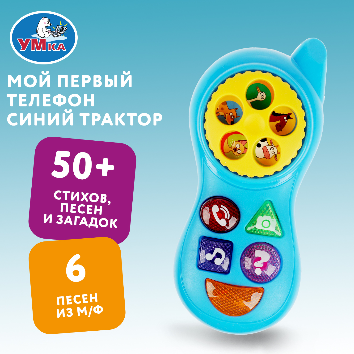 Игрушка УМка телефон - фото 1