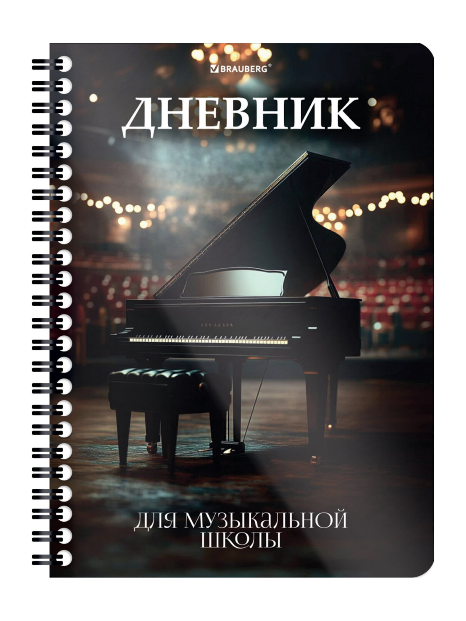 Дневник для музыкальной школы Brauberg А5 48 листов обложка пластик - фото 10