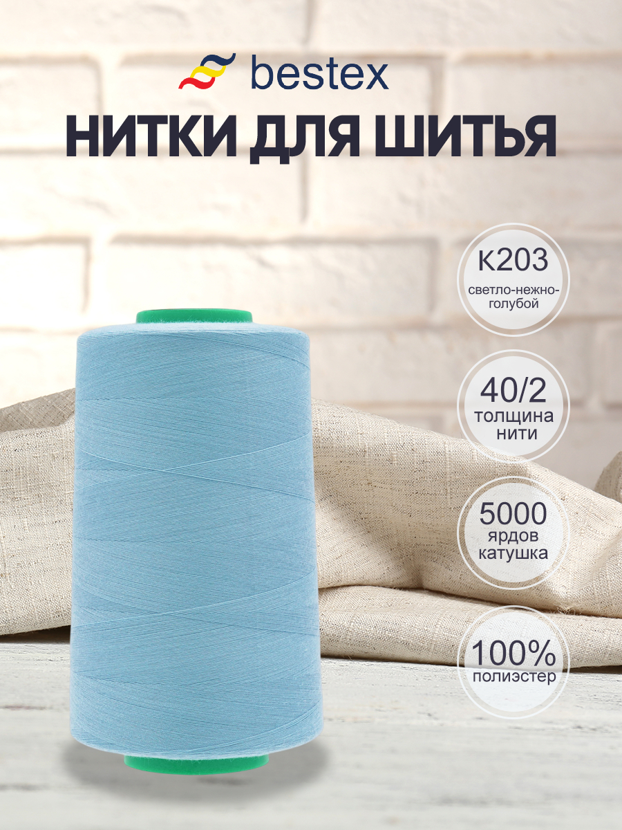 Нитки для шитья 40/2 Bestex 5000 ярдов 1 шт цвет K203 - фото 1