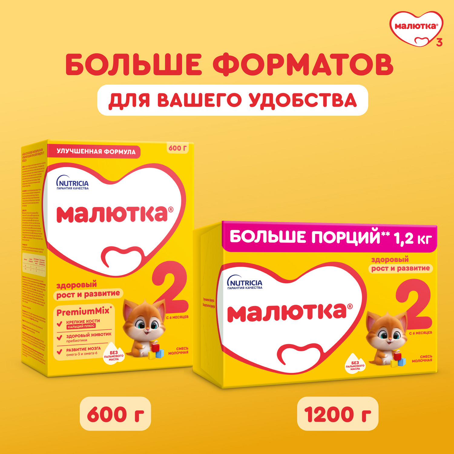 Смесь молочная Малютка 2 1200г с 6 месяцев - фото 15