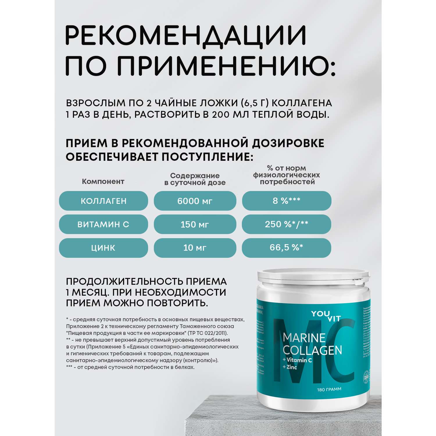 БАД Mirrolla Youvit Коллаген морской со вкусом клубники 180г - фото 4