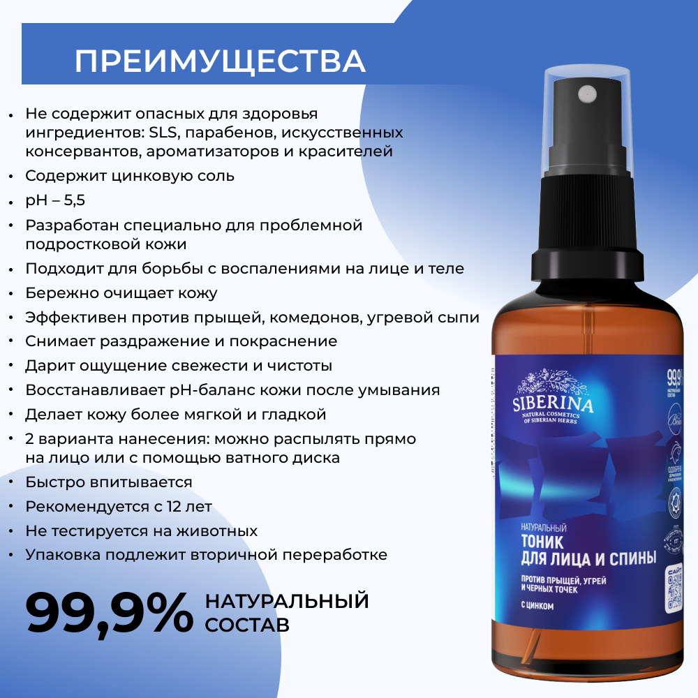 Тоник Siberina От прыщей 50 мл - фото 3