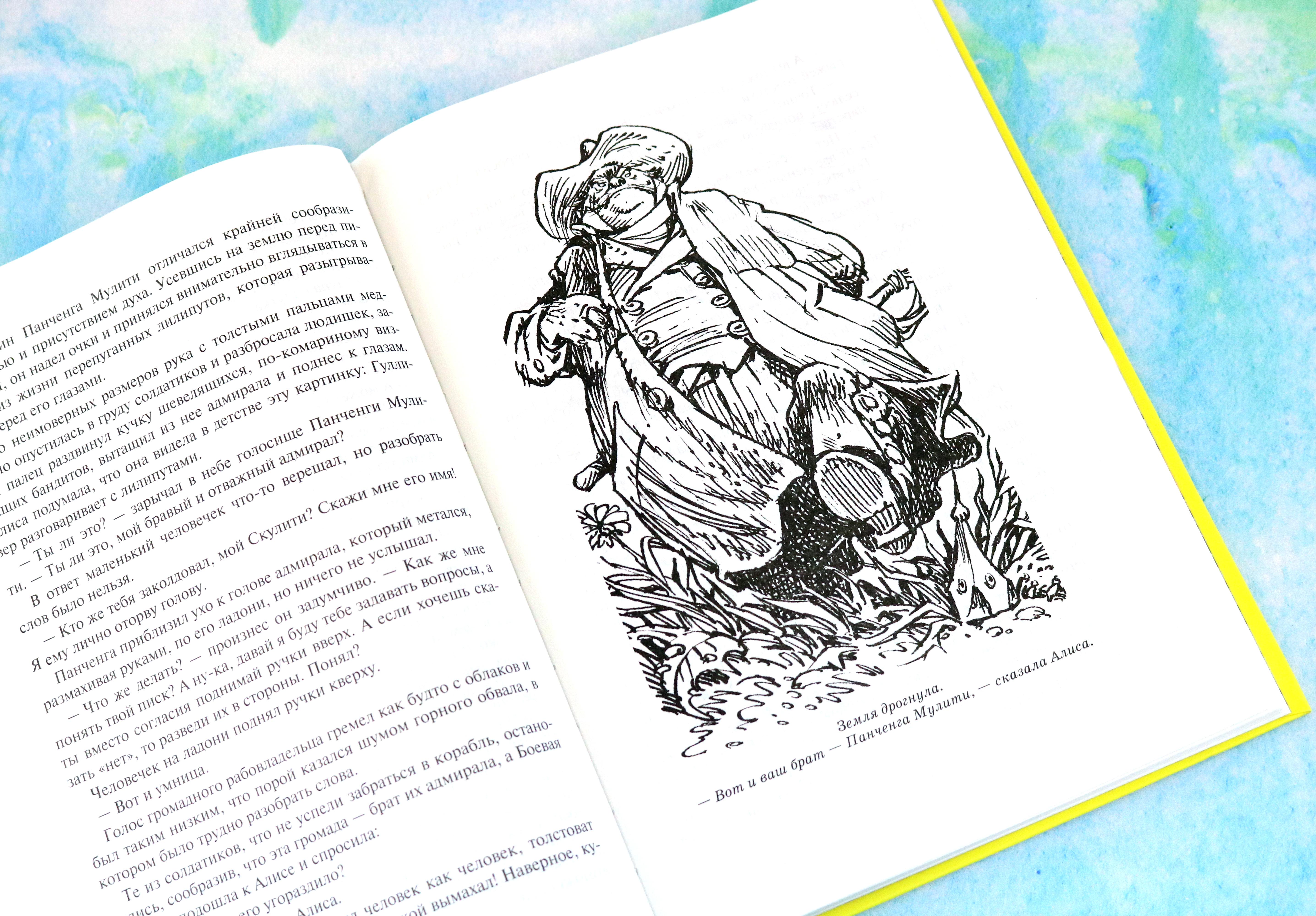 Книга Альфа-книга Война с лилипутами - фото 10