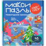 Пазл Харди Гарди напольный