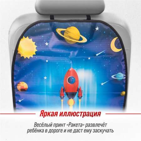 Защита спинки сиденья ПВХ SKYWAY 60*50см ракета