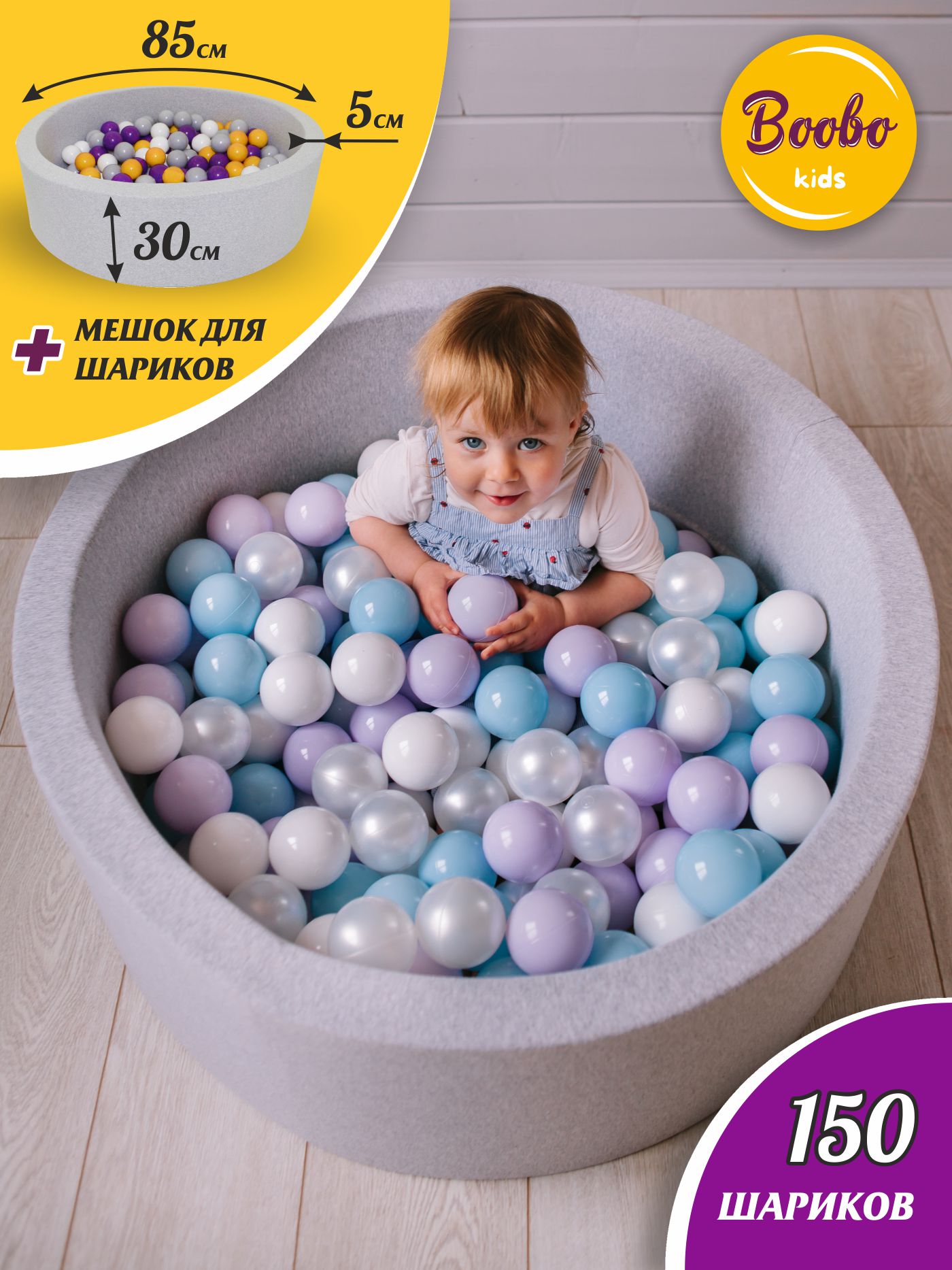 Сухой бассейн Boobo.kids 85х30 см 150 шаров серый меланж - фото 1