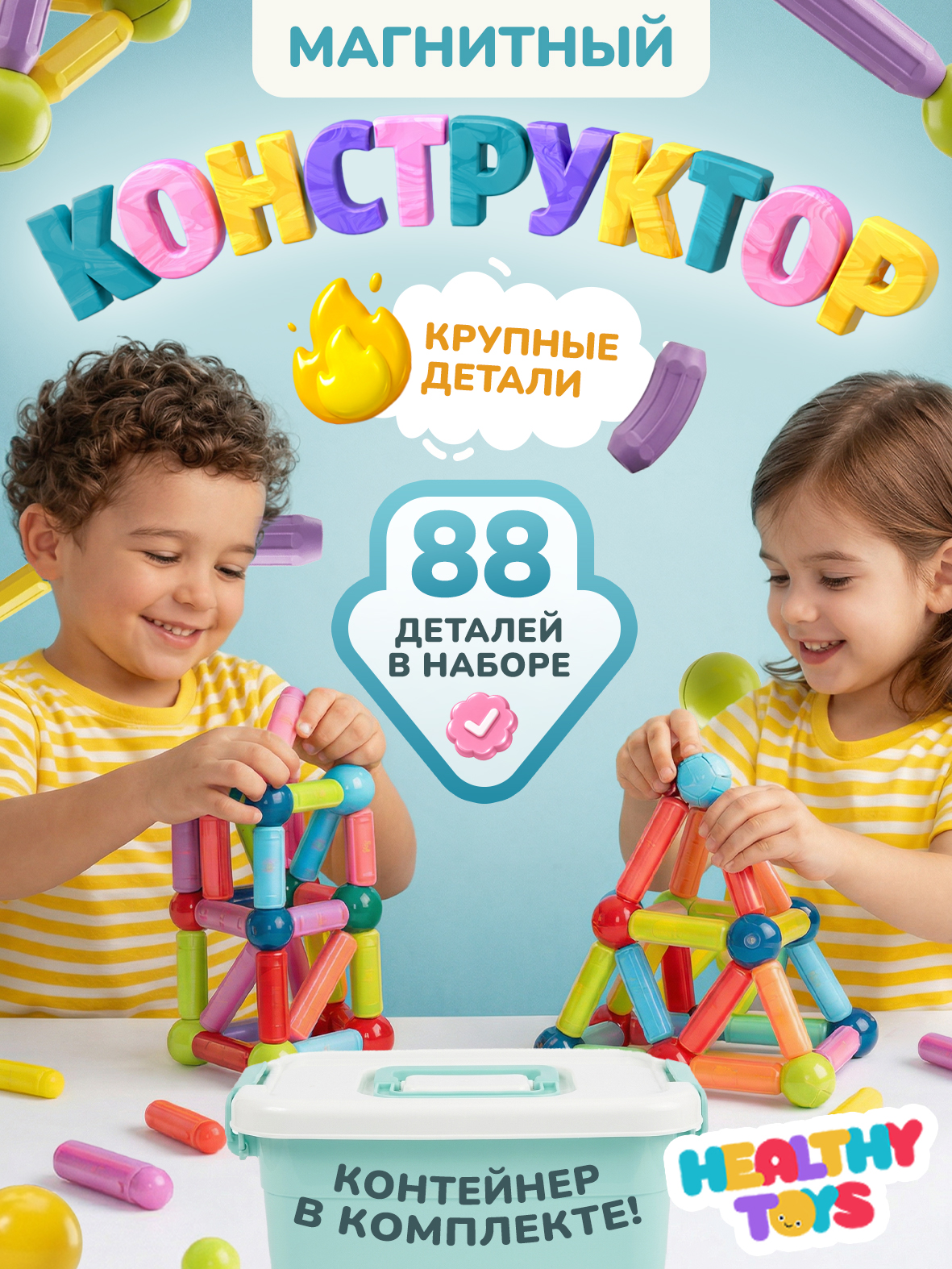 Конструктор Healthy Toys динамический 128 дет. - фото 1