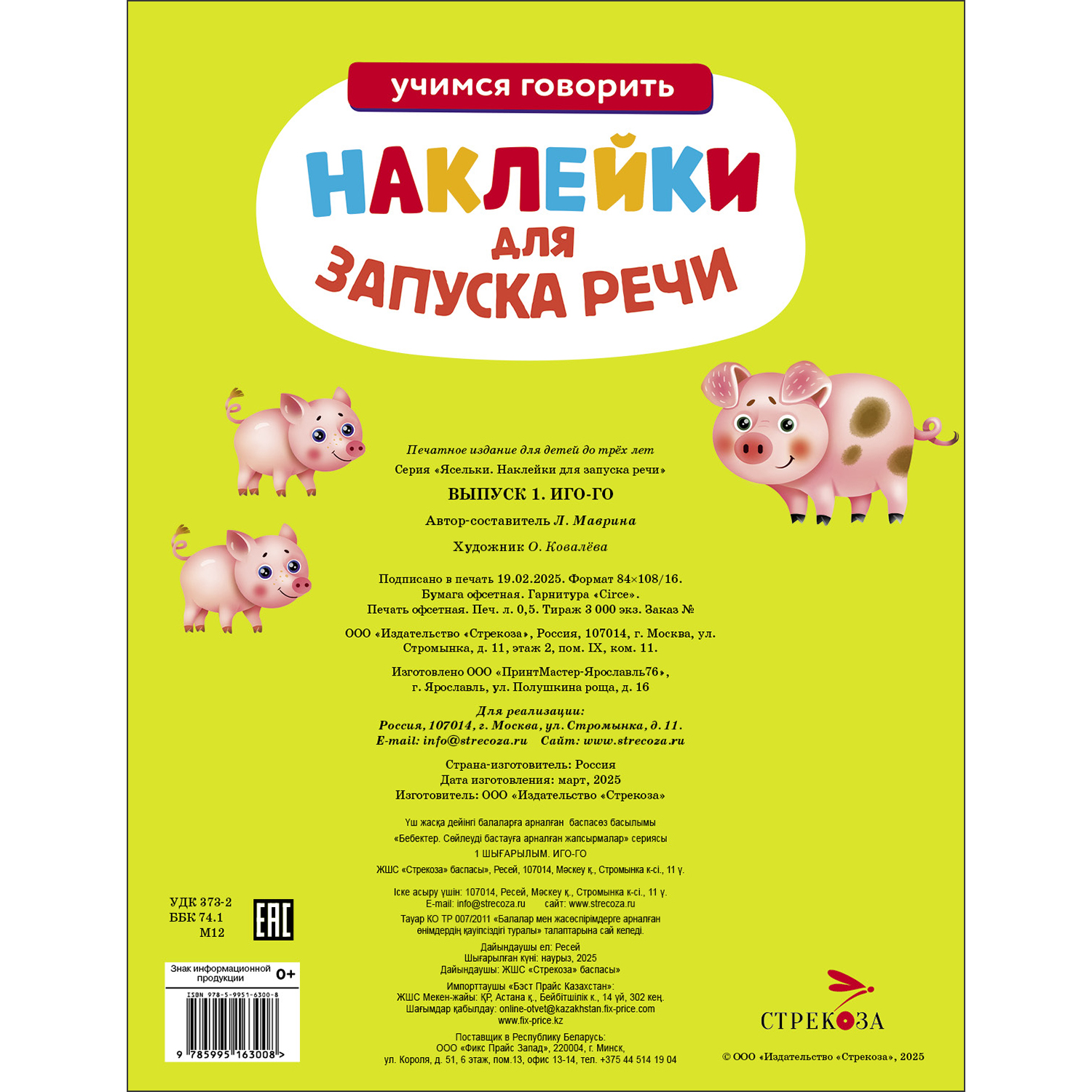 Комплект книг СТРЕКОЗА Развитие ребенка - фото 7