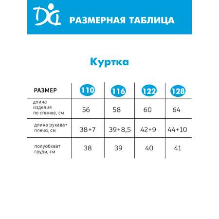 Куртка Дашенька
