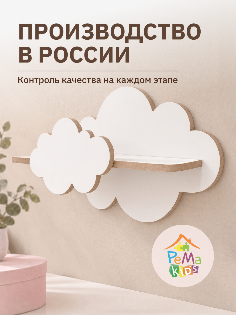 Полки для детской Pema kids Полка облако из ламинированного МДФ - фото 5
