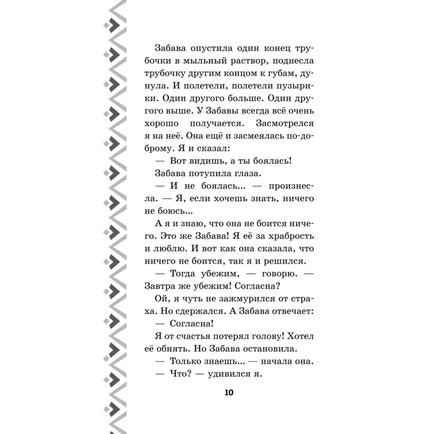 Книга Три богатыря Добрыня Никитич и Змей Горыныч История Елисея - фото 7
