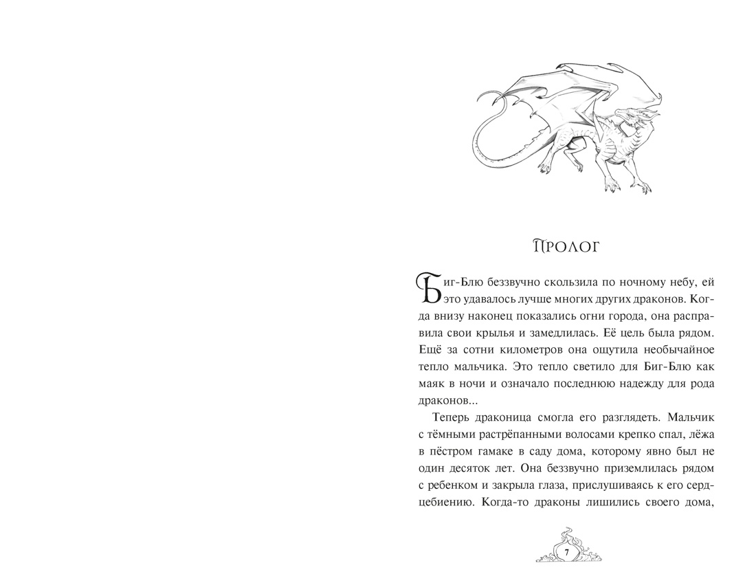 Книга Махаон Хабшик А Смарагур Книга 1 Остров драконов Фэнтези для подростков - фото 4