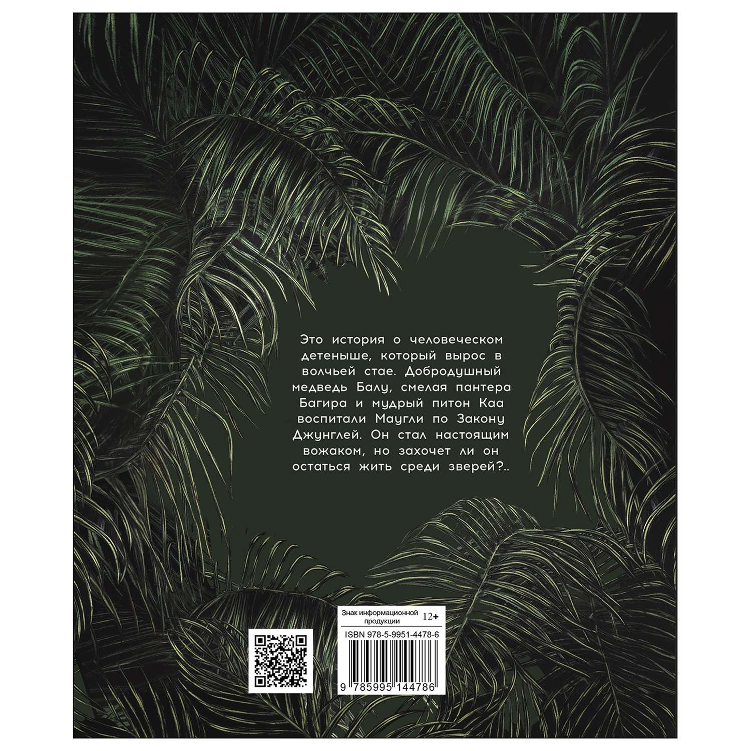 Книга СТРЕКОЗА Маугли - фото 7