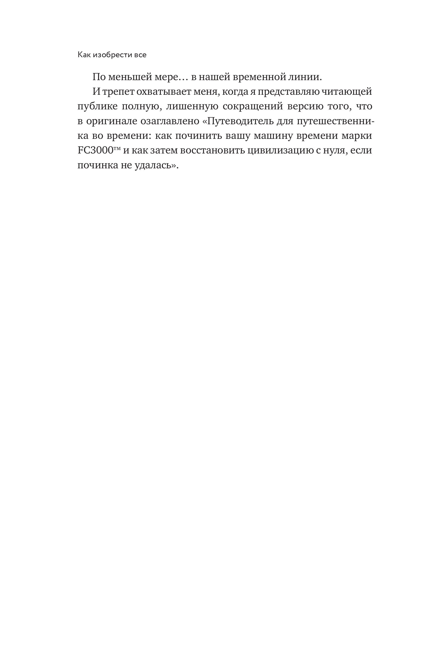 Книга БОМБОРА Как изобрести все Создай цивилизацию с нуля 2-е издание - фото 5
