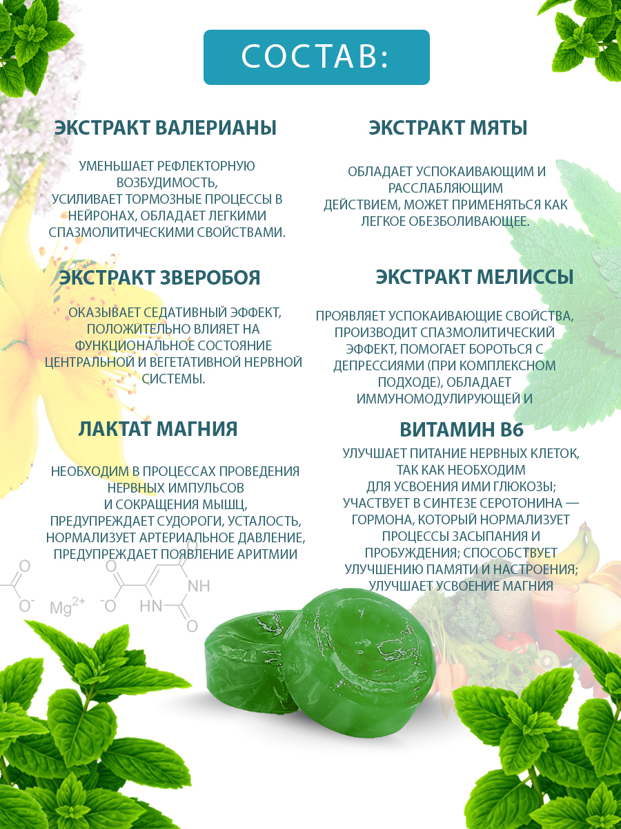 Леденцы Фитоледенцы+ с валерианой и мятой успокоительное средство - фото 3