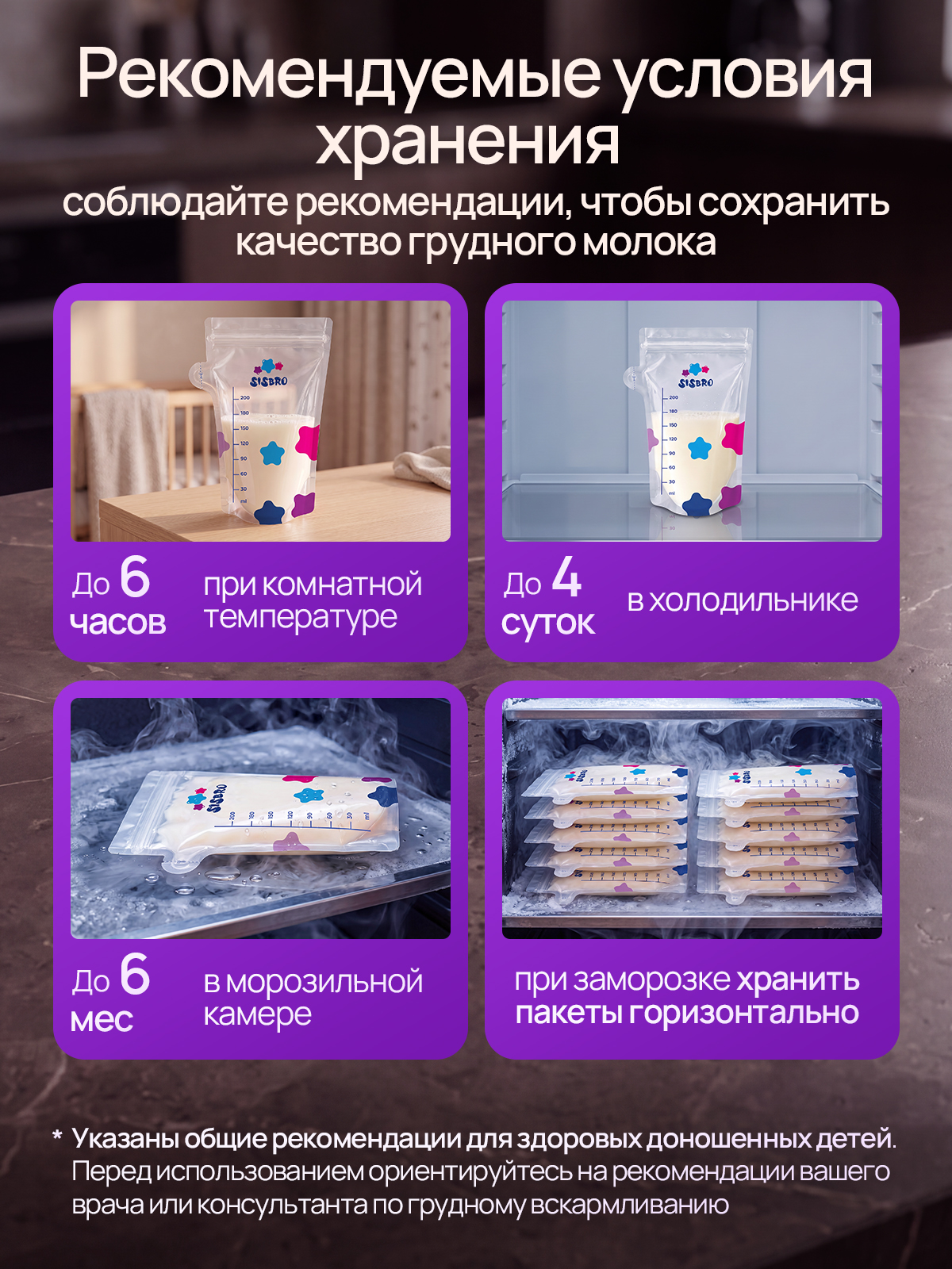 Пакеты для грудного молока SISBRO 30 шт. - фото 10