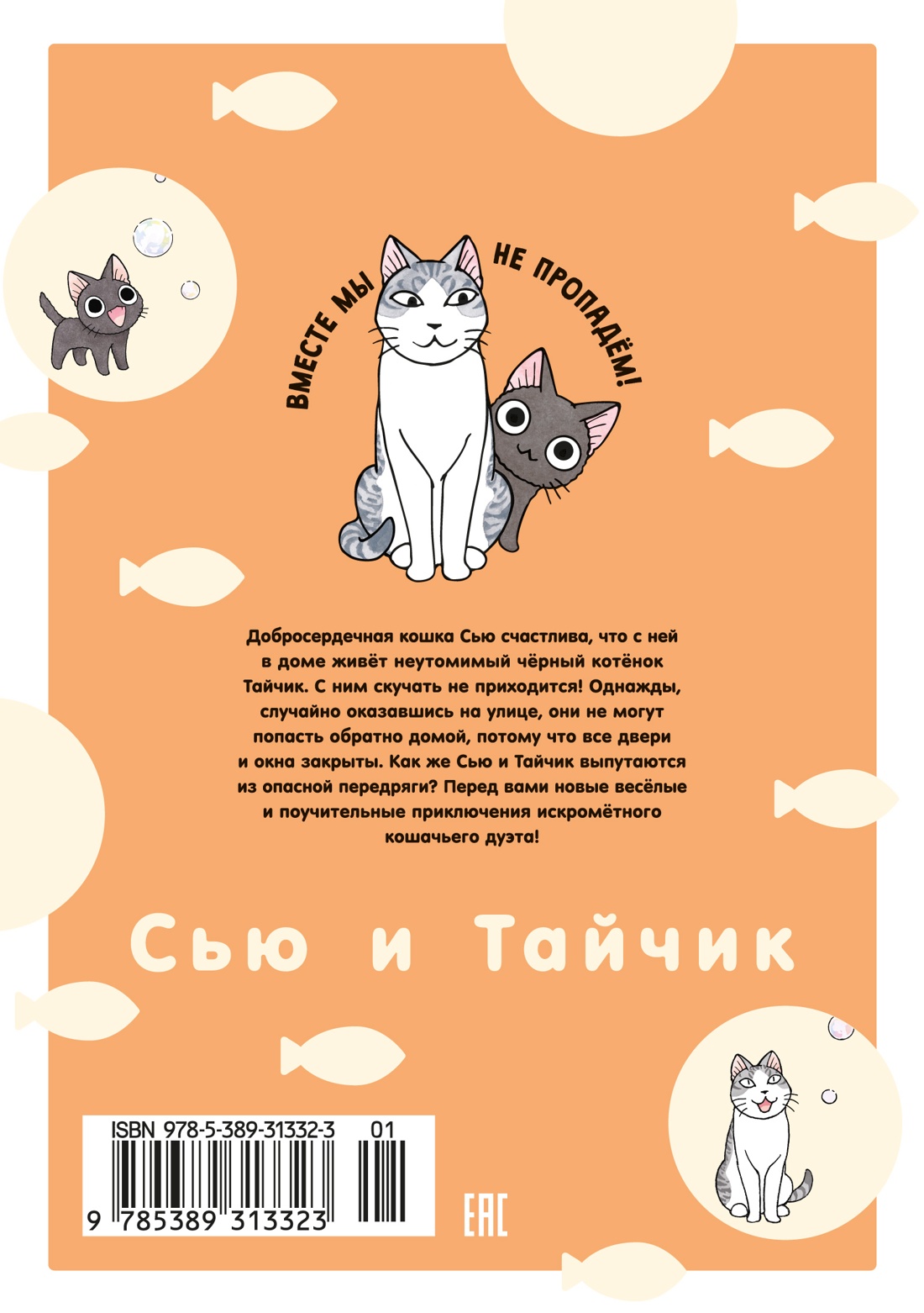 Книга АЗБУКА Графические романы Каната К Сью и Тайчик Кн 5 - фото 4