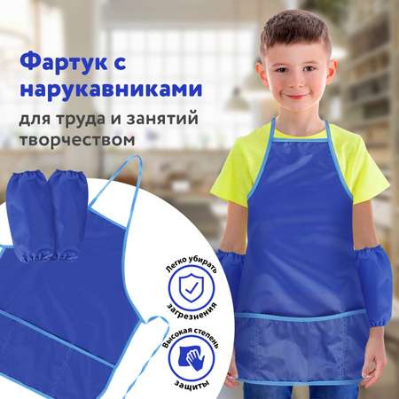 Фартук Пифагор с нарукавниками