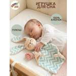 Игрушка Штучки к которым тянутся ручки комфортер Зайчик