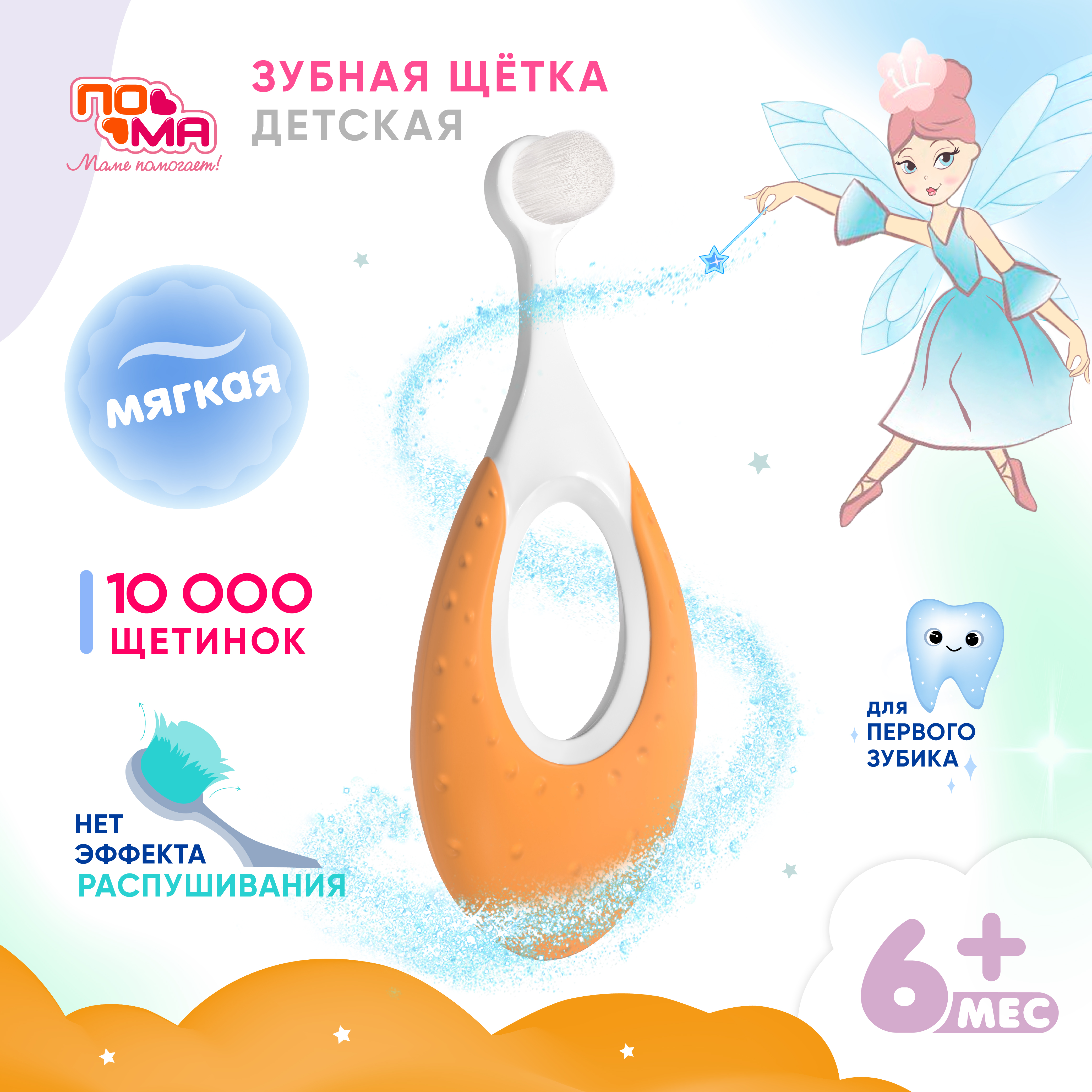 Зубная щетка классическая Пома - фото 1