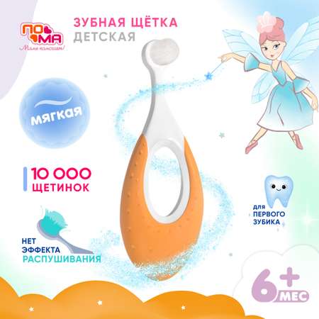 Зубная щетка классическая Пома