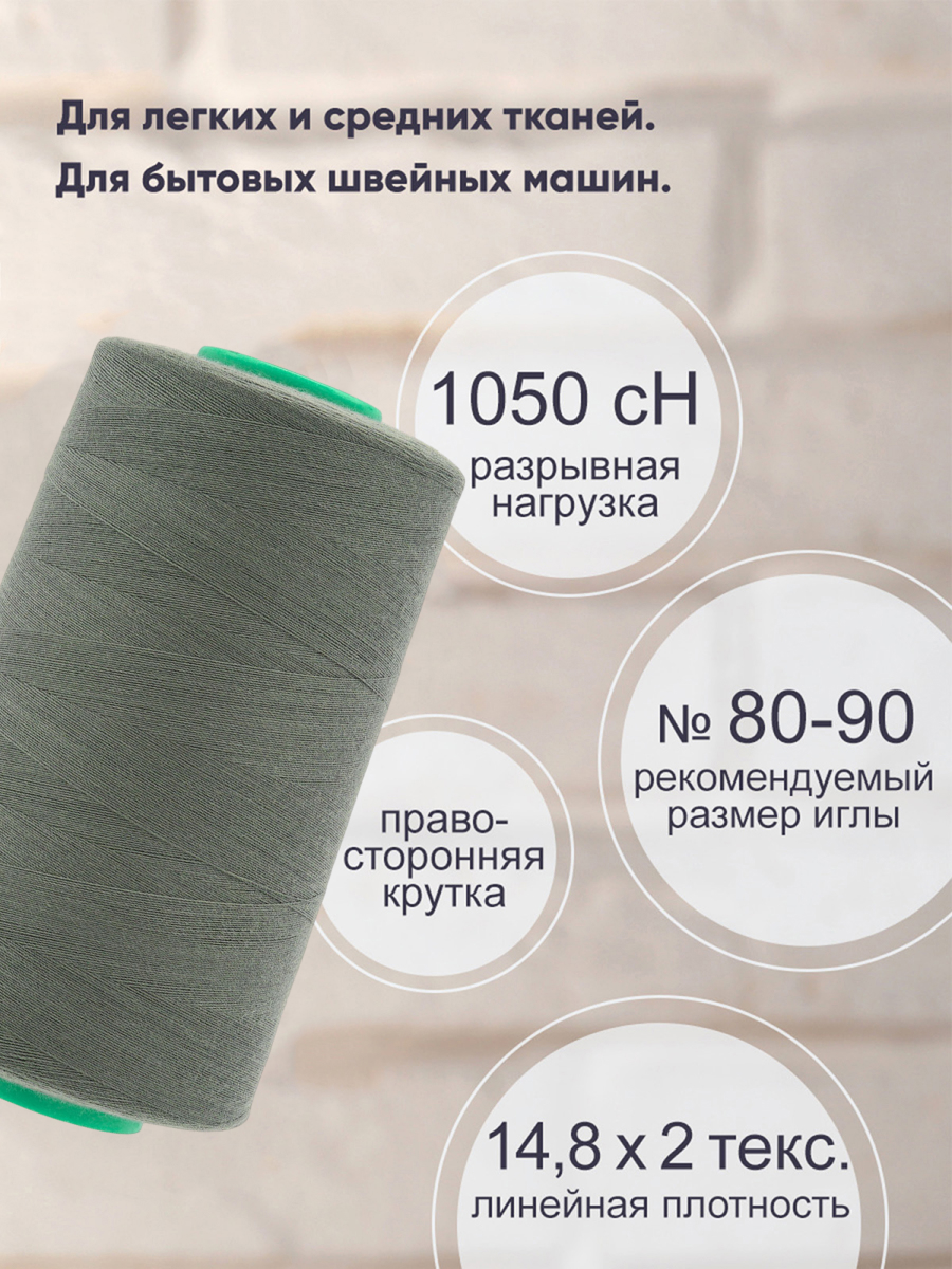 Нитки для шитья 40/2 Bestex 5000 ярдов 1 шт цвет 272 - фото 2