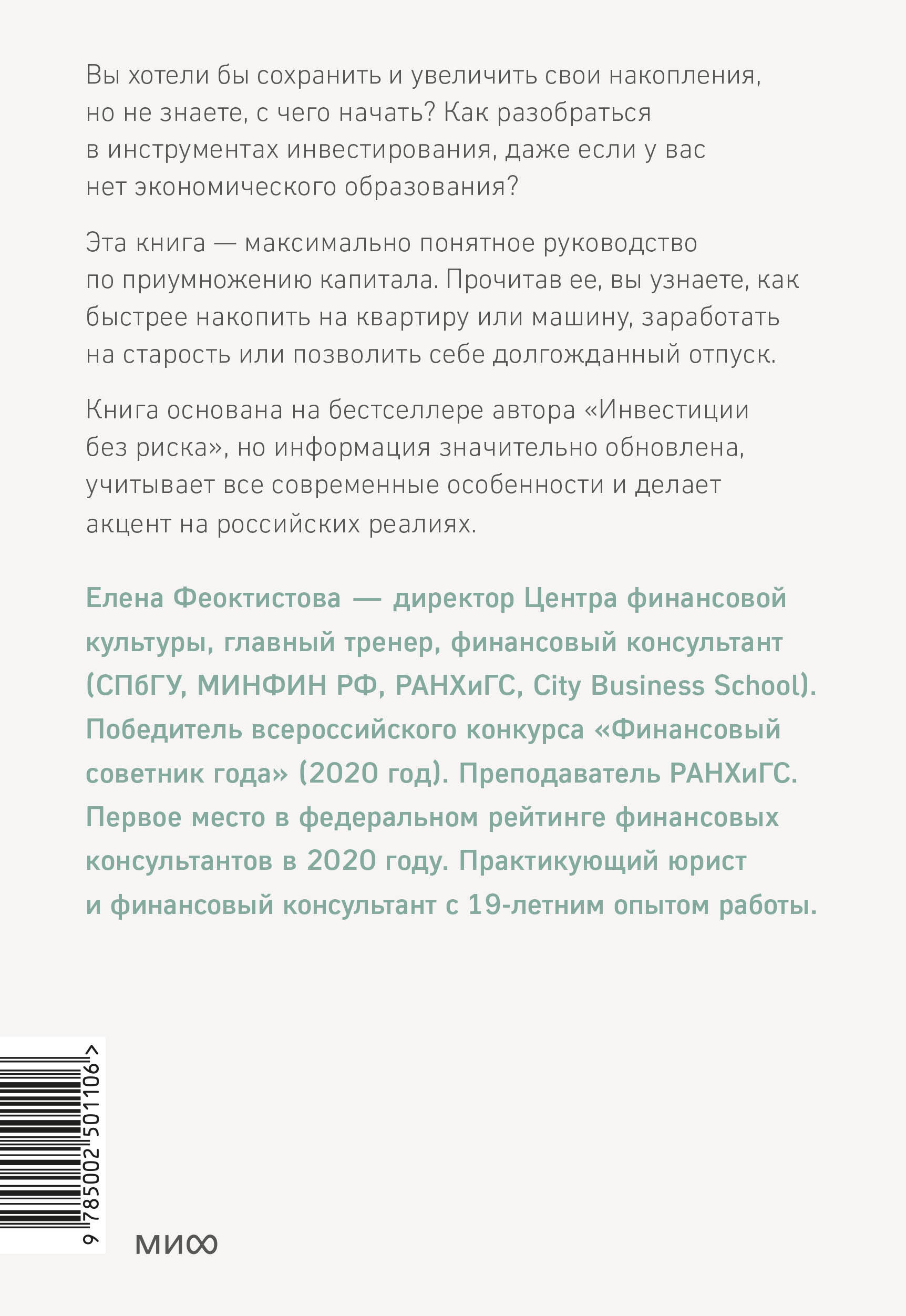 Книга МИФ Инвестиции без риска 2.0. Пусть деньги работают - фото 7