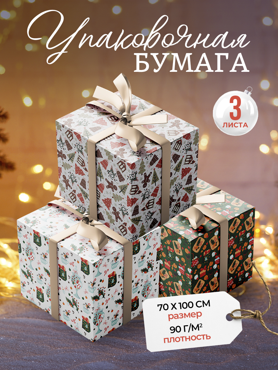 Упаковочная бумага для подарков AXLER комплект 3 листа 70х100см - фото 1