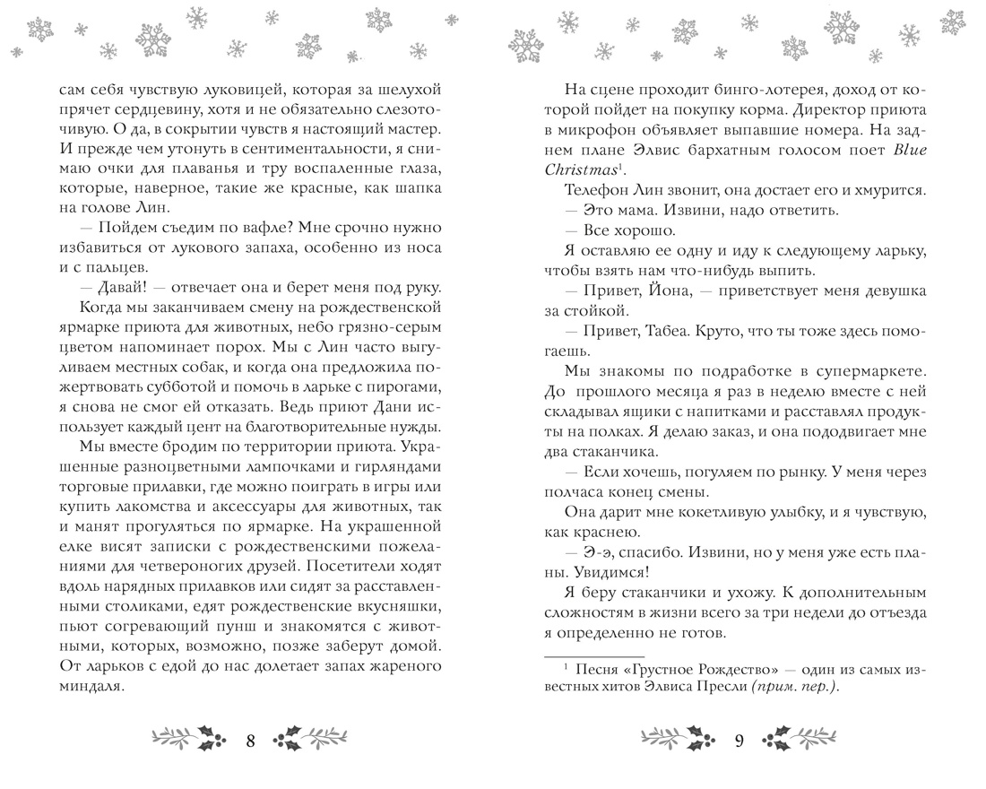 Книга Махаон Cozy Love Вия К Как не влюбиться в лучшего друга Молодежная романтика - фото 8