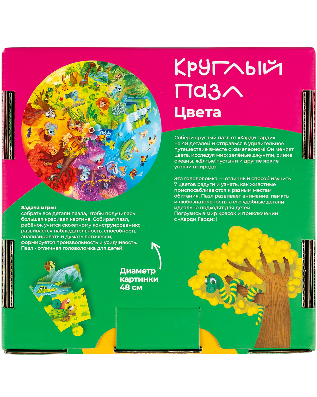 Пазл Харди Гарди Круглый Цвета классический - фото 13