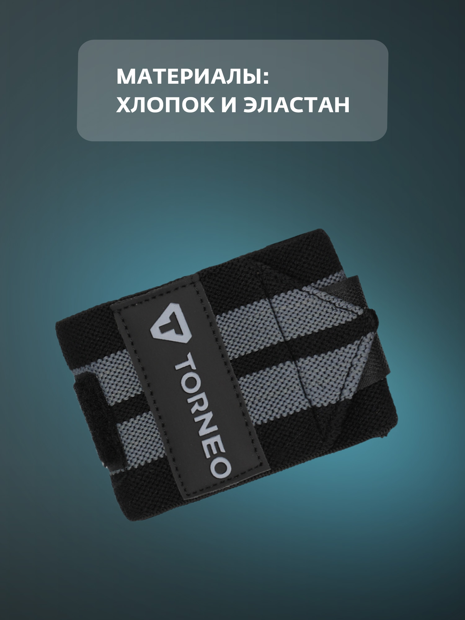 Защита запястья Torneo ONE SIZE - фото 3