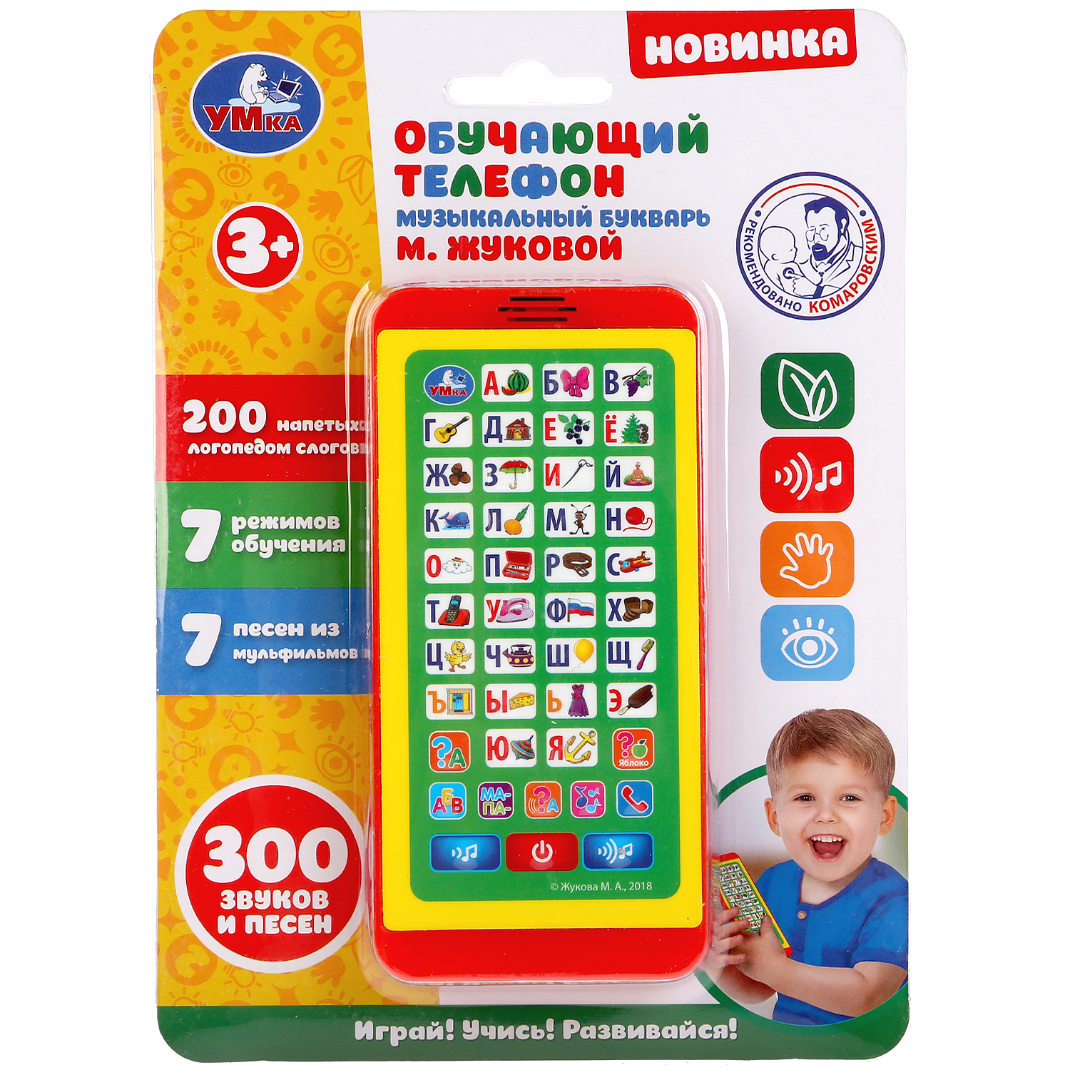 Игрушке УМка Телефон Жукова музыкальный 271733 - фото 2