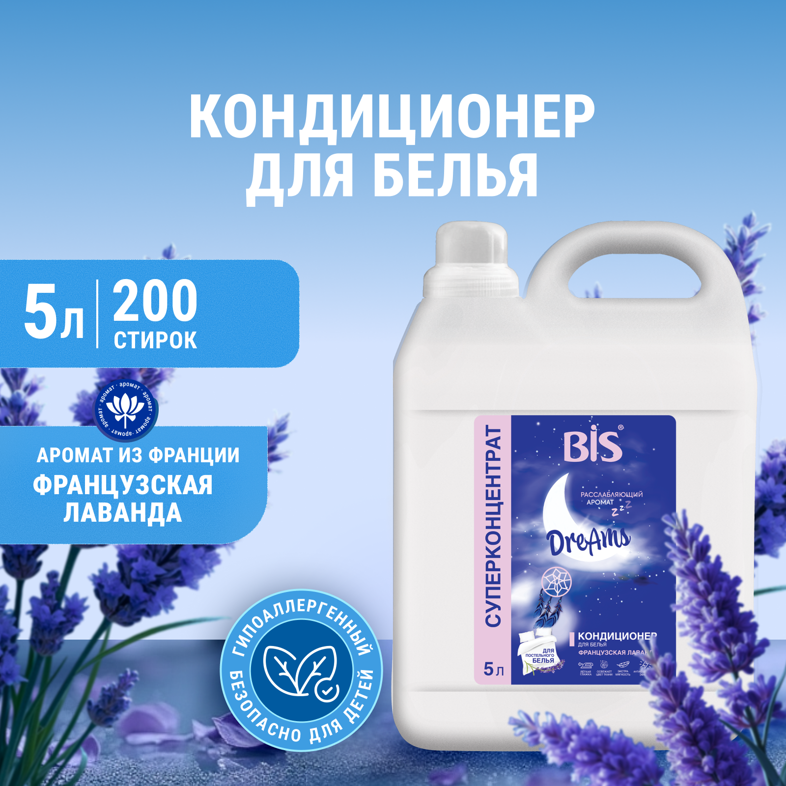 Кондиционер BIS Французская лаванда 5 л 5.23 кг 1 шт. 1 упак. - фото 1