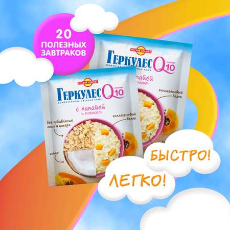 Овсяная каша Геркулес быстрого приготовления Q10 с папайей и кокосом 35 гр. 20 штук в коробке