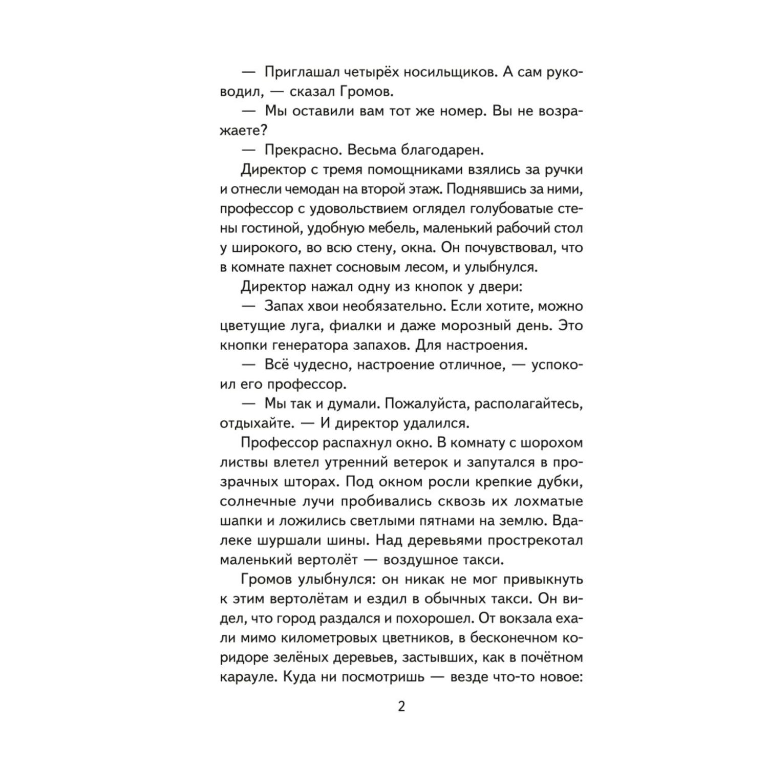 Книга Приключения Электроника иллюстрации А Крысова - фото 4