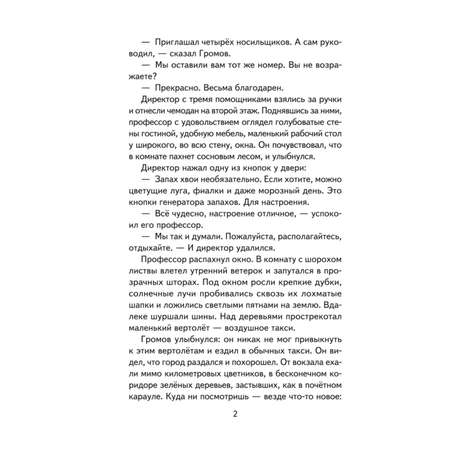 Книга Приключения Электроника иллюстрации А Крысова